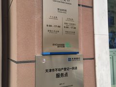 -天津银行(劳联支行)