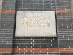 -中共一大纪念馆