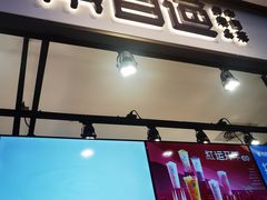 门面-茶百道(SKLP新光里+店)