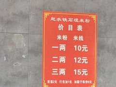-赶水铁石垭米粉(阳光雅苑店)