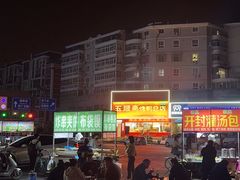 -五顺斋清真烤鸭(西大街总店)