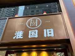 -淮国旧H22·中古店