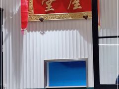 -堂屋糖水店(愚园店)