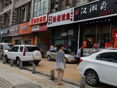 -十里铺铁板鱿鱼