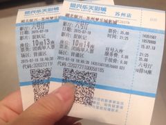 -银兴国际影城(永旺梦乐城吴中店)