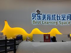 -贝乐少儿英语·全外教(滨江中心)