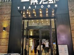 门面-一棠龙虾•王牌虾球(楚河汉街店)
