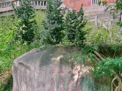 -草庵摩尼教遗址公园