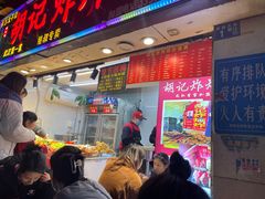 -胡仁根胡记炸炸炸