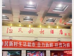 -渔民新村(番禺总店)