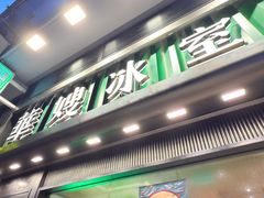 -华嫂冰室(尖沙咀店)