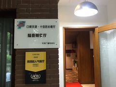 -陆壹捌餐厅(五大道店)