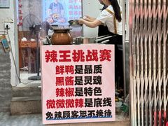 -回味黑鸭煲·始于2006(万松园店)