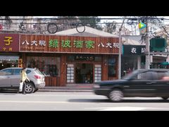 -盐城八大碗(大木桥路店)