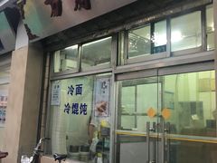 门面-万寿斋(山阴路店)