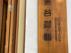 -Oasis coffee燕谷咖啡(公信店)