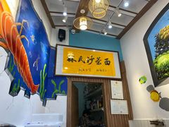 -林氏沙茶面·闽南必尝小吃(福建路店)