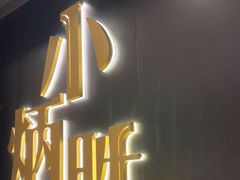 -小炳胜(卓悦中心店)