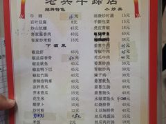 菜单-老兵牛蹄店(下沙店)