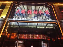 -大眼锅贴水饺(河东店)