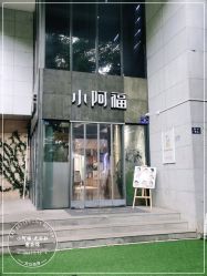 -小阿福儿童摄影(光谷时代广场店)