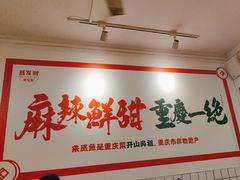 -聂发财重庆江湖菜(解放碑店)