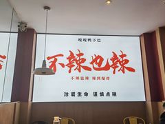-嘎嘎鸭下巴·爆辣干锅(明教寺店)