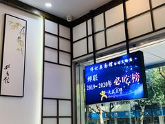 -伟记奥面馆(养育巷店)