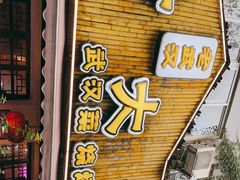 门面-可可大虾武汉土菜大排档(万松园1店)