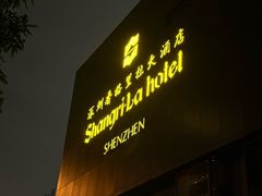 -深圳香格里拉-香咖啡·海鲜自助餐厅