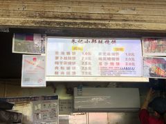 -朱记小郑酥烧饼(建康路店)