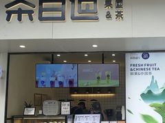 -茶百道(新城市广场店)
