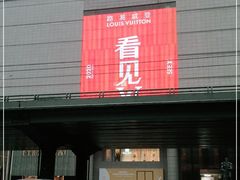 -LV路易威登(国际广场店)