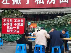-左撇子私房面