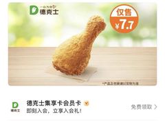 -德克士(通惠门店)
