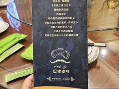 -巴依老爷新疆餐厅