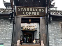 门面-星巴克臻选(成都宽窄巷子店)