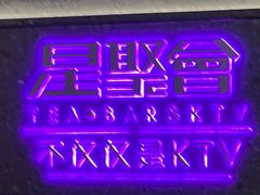 -星聚会KTV(南翔印象城MEGA店)