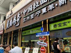 -丝路传奇·中国拉面航母店(北医三院店)