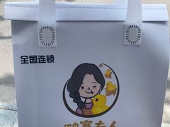 -鸭寨夫人(无锡首店)
