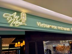 -安南越南餐厅(青岛万象城店)