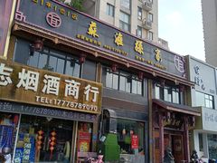 -孙家面馆(淮海第一城店)