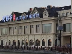 -贝勒爷·酥不腻烤鸭