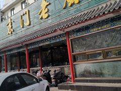-京门老爆三(回龙观店)
