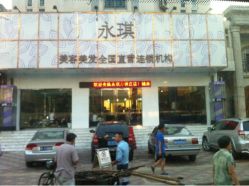 iphone_upload_pic-永琪美容美发