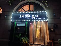 -维园悦谱·海派家常菜(乌鲁木齐南路店)