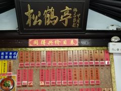 -同得兴 Since·1995 传统苏式面馆(嘉馀坊店)