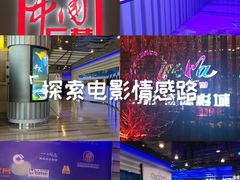 -中影国际影城(华发商都CINITY店)