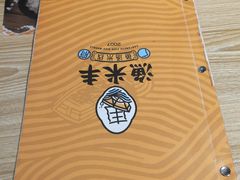 -渔米丰·广府鱼汤米线(光明广场店)