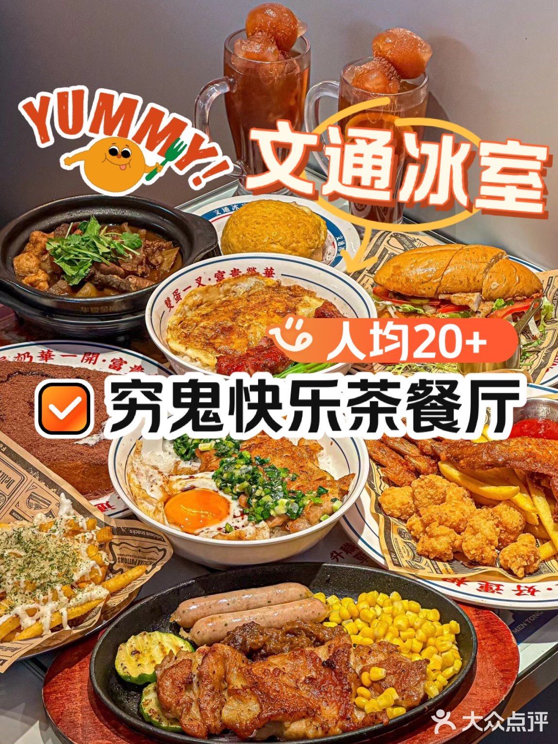 文通冰室👉🏻打工人的宝藏平价餐厅